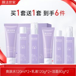 膜法世家 紫草护肤套装敏感肌补水保湿舒缓泛红修护屏障官方男女