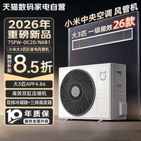 移动端：小米 MIJIA 米家 75FW-OC20/N2B1 一级能效 风管机 3匹