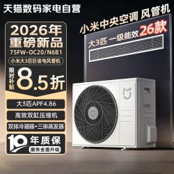 小米 MIJIA 米家 75FW-OC20/N2B1 一级能效 风管机 3匹