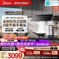 美的 AK7 PRO 吸油烟机
