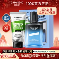 自然堂 男士冰川露护肤品水乳套装补水保湿控油官方旗舰店正品男生