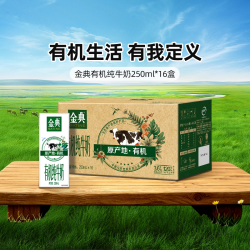 金典 纯牛奶 250ml*16盒