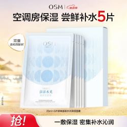 欧诗漫 珍珠澎澎水光保湿面膜25ml×5片 保湿补水焕亮 生日礼物送女友
