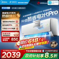 美的 KFR-35GW/KS2P 酷省电二代Pro 变频冷暖 壁挂式空调