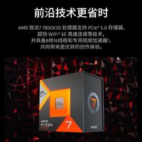AMD 锐龙7 R7-7800X3D处理器 盒装CPU