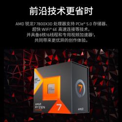 AMD 锐龙7 R7-7800X3D处理器 盒装CPU