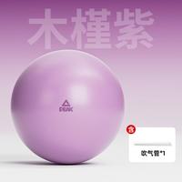 匹克 瑜伽球 加厚防爆盆底肌训练普拉提弹力球 防滑孕妇成人健身球