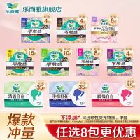 乐而雅 任选8件花王零触感日用夜用组合卫生巾