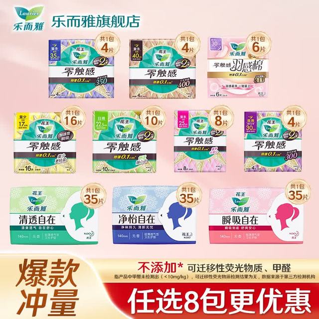 乐而雅 零触感日用夜用组合卫生巾