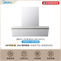 移动端：美的 CXW-140-AK5 PRO 欧式吸油烟机