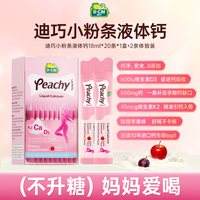 移动端：迪巧 小粉条液体钙 柠檬酸钙维生素D3 18ml*20条