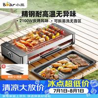 小熊 家用电烧烤炉烤串烤肉一体锅2100W