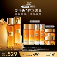 巴黎欧莱雅 欧莱雅小蜜罐胶原水乳套装补水保湿紧致抗皱护肤O