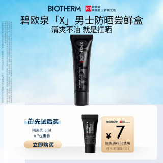 碧欧泉 男士防晒5ml 返7元券JHS