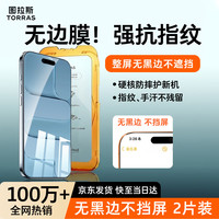 图拉斯 无界膜适用iPhone Air 钢化膜iphone17air手机膜高清防指纹防摔无尘仓膜