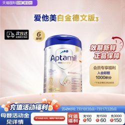 爱他美 白金版 婴儿奶粉 德版