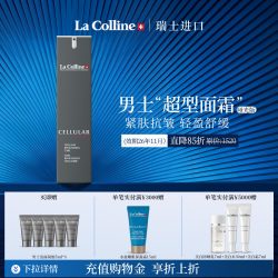 科丽妍 瑞士La Colline科丽妍男士面霜秋冬季保湿霜补水提拉抗皱霜收毛孔