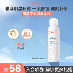 雅漾 喷雾补水活泉爽肤舒缓修复滋润敏感肌喷雾300ml/150ml法国