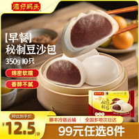 湾仔码头 早餐速食 生鲜食品 早餐秘制豆沙包 350g10只