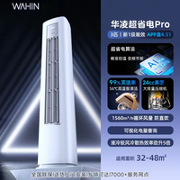 移动端：华凌 超省电系列 KFR-72LW/N8HA1Ⅲ 立柜式空调 3匹