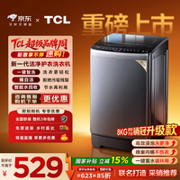 TCL 京东联名销冠升级款波轮洗衣机全自动8kg一级能效小型家用宿舍租房自营B80L2W