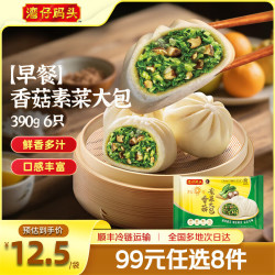 湾仔码头 早餐速食 生鲜食品 早餐香菇素菜大包390g6只