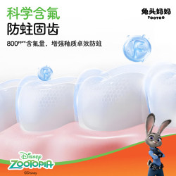 兔头妈妈 迪士尼疯狂动物城联名抗糖防蛀儿童牙膏1-12岁草莓+葡萄40g*2支