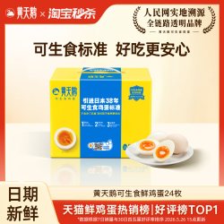 黄天鹅 可生食鲜鸡蛋