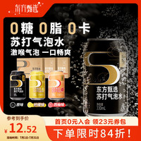 东方甄选 苏打气泡水原味0糖0脂0卡无蔗糖含气清爽休闲饮品饮料送礼 原味黑罐 330mL*4罐