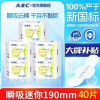 ABC 瞬吸云棉日用夜用纤薄卫生巾