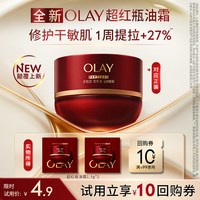 OLAY 全新第5代超红瓶面霜1.5g抗皱紧致滋润旅行装