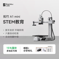 移动端：Bambu Lab A1 mini 3D打印机 单机版