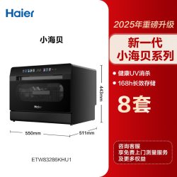 海尔 小海贝系列 ETW83286KHU1 台式洗碗机 8套 钢琴黑