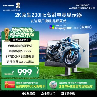 移动端：海信 大圣G5 Pro 2K200Hz旋转升降电竞显示器