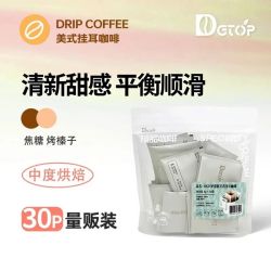DGTOP 清新美式 挂耳咖啡 30片