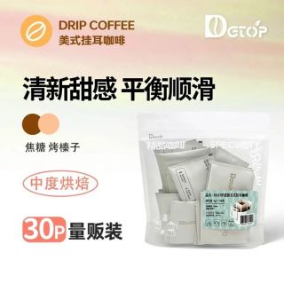 DGTOP 清新美式 挂耳咖啡 30片