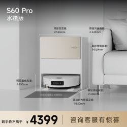 追觅 S60系列 扫拖一体机
