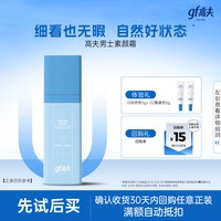 高夫 男士素颜霜控油清透修颜乳