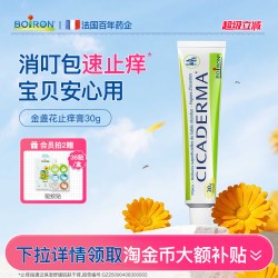 BOIRON 金盏花止痒膏