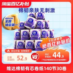 维达 棉韧立体美卷纸4层180克有芯压花卷纸家用手纸厕纸 180克/20卷
