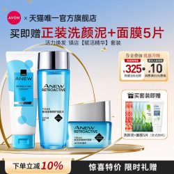 雅芳 新活深海修护洁面水乳面霜精华液套装补水保湿女官方旗舰正品