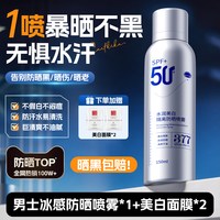 柏黛雅 男士防晒喷霜运动户外军训专用50+倍防紫外线美白清爽不油腻正品