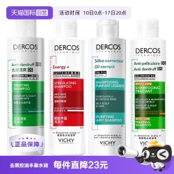 薇姿 去屑止痒 控油调理洗发水