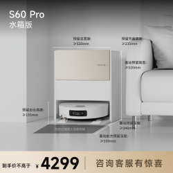 追觅 S30 Pro Ultra 水箱版 扫拖一体机