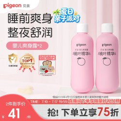 贝亲 桃叶精华系列 婴儿爽身露 国产版