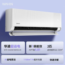 华凌 神机系列 KFR-50GW/N8HL1 壁挂式空调 2匹