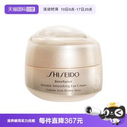 资生堂 盼丽风姿智感抚痕眼霜