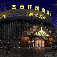 太古 单人浴资