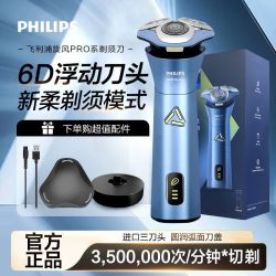 飞利浦 电动剃须刀新款旋风Pro男士刮胡刀新款官方正品送男友S3886