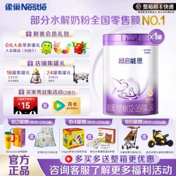 雀巢 超启能恩系列 婴儿特殊配方奶粉 国行版